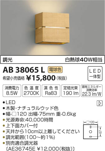 AB38065L ブラケット LED（電球色） コイズミ(SX) 照明器具...:akariyasan:10114289
