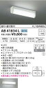 AB41834L 流し元灯 LED(昼白色) コイズミ(SX) 照明器具