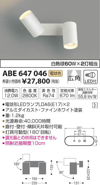 ABE647046 可動ブラケット LED（電球色） コイズミ(SX) 照明器具...:akariyasan:10114932