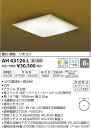 AH43126L 和風シーリング (〜6畳) LED(電球色+昼光色) コイズミ(SX) 照明器具