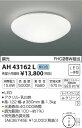 AH43162L 小型シーリング LED(昼白色) コイズミ(SX) 照明器具