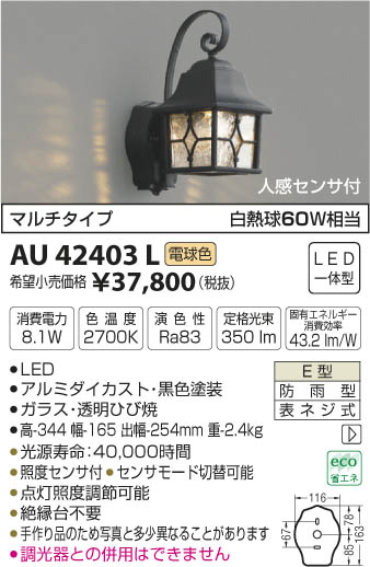 AU42403L 人感センサ付防雨型ブラケット LED（電球色） コイズミ(SX) 照明器…...:akariyasan:10137386