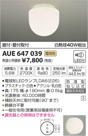 AUE647039 防湿型シーリング (白熱球40W相当) LED（電球色） コイズミ(S…...:akariyasan:10114557