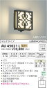 AU45021L 人感センサ付防雨型ブラケット LED(電球...