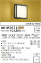 AU45057L 和風玄関灯 LED(電球色) コイズミ照明 (KA) 照明器具