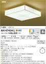 AH47434L Fit調色和風シーリング (〜6畳) LED(電球色+昼光色) コイズミ(KP) 照明器具