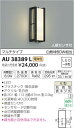 AU38389L 人感センサ付防雨型ブラケット LED(電球色) コイズミ(KP) 照明器具