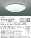 AH43013L 調光調色シーリング (〜6畳) LED(電球色+昼光色) コイズミ(SX) 照明器具