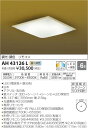AH43126L 調光調色和風シーリング (〜6畳) LED(電球色+昼光色) コイズミ(SX) 照明器具