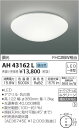 AH43162L 小型シーリング LED(昼白色) コイズミ(SX) 照明器具