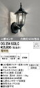 OG254633LC 人感センサ付ポーチ灯 LED(電球色) オーデリック 照明器具【RCP】
