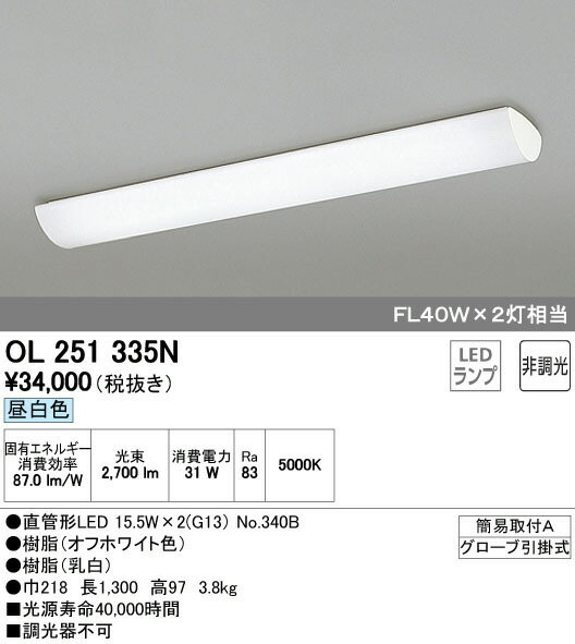 OL251335N キッチンライト (FL40W×2灯相当) LED(昼白色) オーデリック 照明器...:akariyasan:10119550