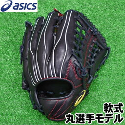 2023秋冬【軟式　外野手用　右投げ　<strong>丸佳浩</strong>モデル　サイズ12】【ASICS】アシックス【PROFESSIONALSTYLE】プロフェッショナルスタイル　軟式用グラブ　ブラック【型付け無料】野球