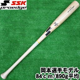 ＜<strong>岡本</strong>型＞【硬式<strong>木製バット</strong>　84cm/890g平均】エスエスケイ【SSK】【PROEDGE】プロエッジ　KO ナチュラル　メイプル