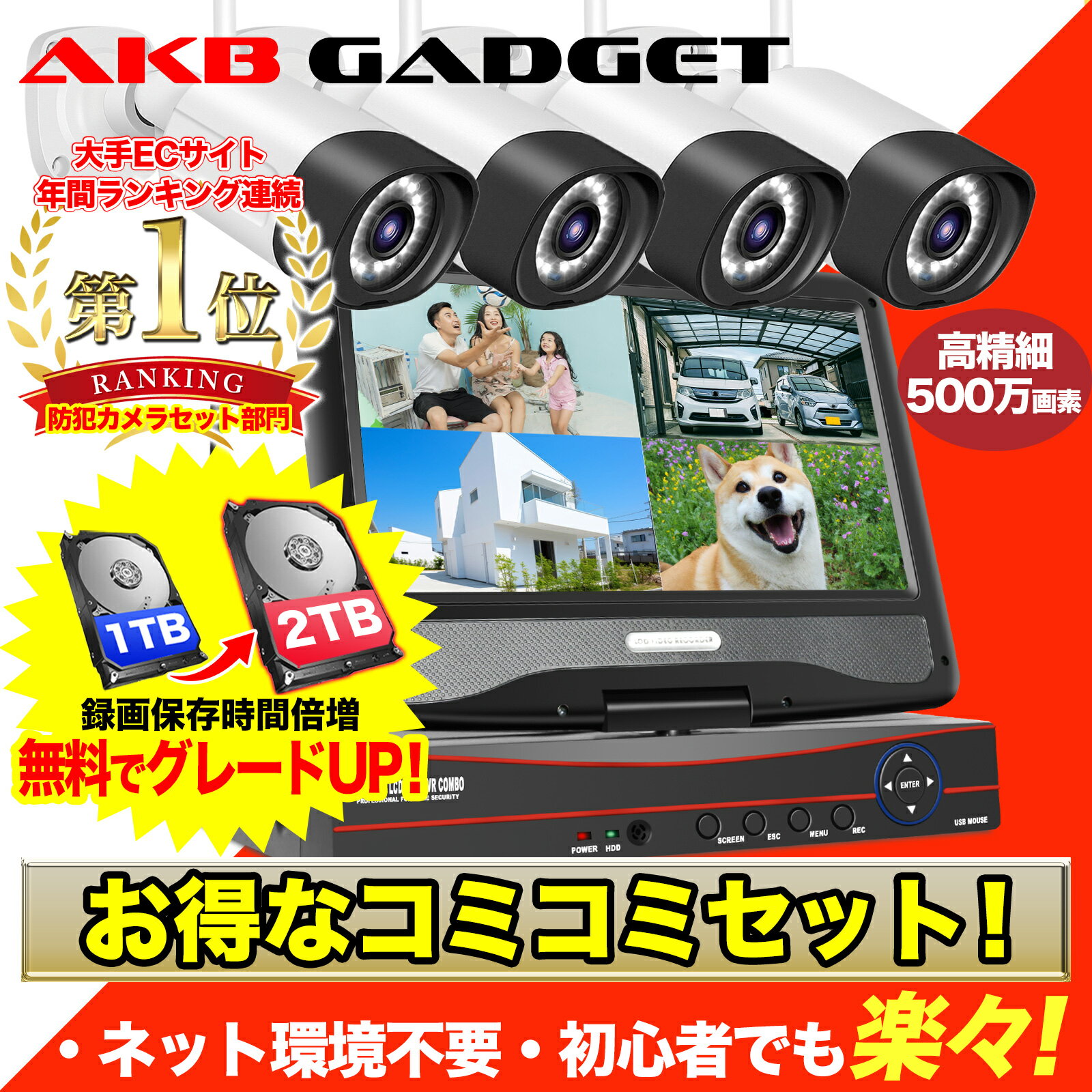 「8,900円→0円お得・ハードディスク容量1TB→2TBに無料倍増！」防犯カメラ 屋外 セット 家庭用 ワイヤレス wifi 500万画素 防犯カメラ4台 モニター付き 動体検知 夜間カラー撮影 赤外線 スマホ遠隔監視 10台まで増設可 ネット環境不要 工事不要 補助金