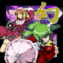 【新品】幻 -MABORO-/SOUND HOLIC