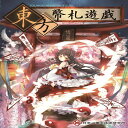 東方幣札遊戯 / 神奈川電子技術研究所 発売日:2013-12-31