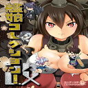 艦娘コレクション!改 / 同人アークティック 発売日:2013-12-30