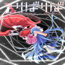 りばりば / ですのや☆ 入荷予定:2015年08月頃