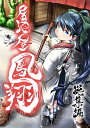 居酒屋鳳翔 総集編 / 柚子桃ジャム 入荷予定:2016年12月頃
