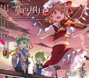 【新品】第3幕 協奏曲「華鳥風月」 SIDE A / 幽閉少女アクティブNEETs 入荷予定:2017年08月頃
