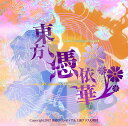 東方憑依華 ~ Antinomy of Common Flowers. / 黄昏フロンティア&上海アリス幻樂団 入荷予定:2017年12月頃