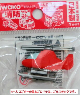 【新入荷】消防けしごむ【ご選択:消火器、赤ヘリコプター、赤バイク、消防車、救急車】ER-SHB001★おもしろ消しゴム/おもしろグッズアイデアグッズはたらくシリーズしょうぼうしゃ消しごむケシゴムはたらくシリーズ★【3cmメール便OK】