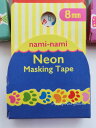 【2015年12月新作】にくきゅうビビッド TM00523ナミナミネオンDECOマスキングテープ ★幅8mmのナミナミデコマステ/ふんわりネオンカラーAqua Neonテープにくきゅう柄肉球デザイン/素敵なデコレーションを★【3cmメール便OK】