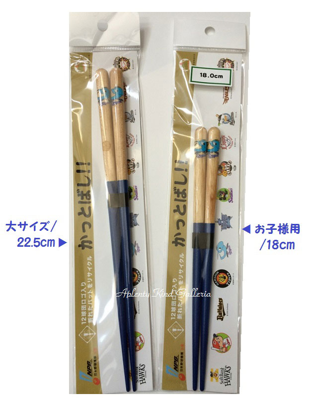 【プロ野球グッズ】かっとばし COLOR　中日ドラゴンズ【大(22.5cm)NO.57565、お子様用(18cm)NO.57688】★ドラゴンズグッズシャオロンマーク入りおはしお箸お食事日本野球機構公認球団ロゴ入りの御箸御祝プレゼント新生活★【3cmメール便OK】