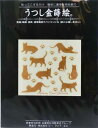 【新入荷】ネコ 金色 うつし金蒔絵 中サイズ 動物シリーズ★動物柄ネコデザインねこちゃんの写し絵肉球デザインゴールド猫食器ガラス装飾漆器木箱電気製品家具扉インテリアに/にゃんこちゃんネコグッズ★【3cmメール便OK】