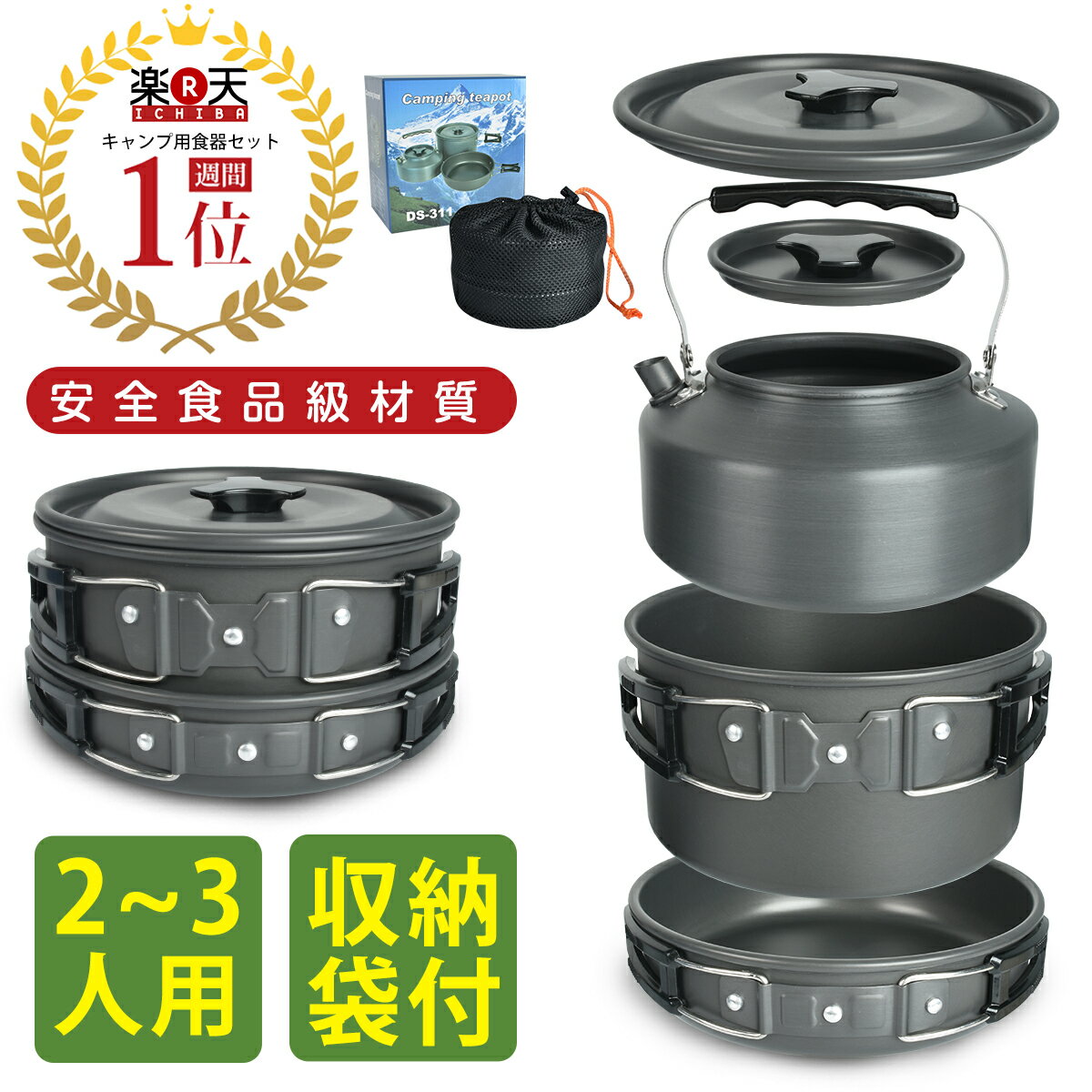 【限定5%OFF+P5】【楽天1位】クッカーセット クッカー ソロキャンプ 2-3人 ファミリー アルミ鍋 3点セット 収納袋付き アウトドア 調理器具 キャンプ鍋 クッカーセット フライパン ケトル 鍋 キャンプ用品 登山 防災 軽量 キャンプ クッカー