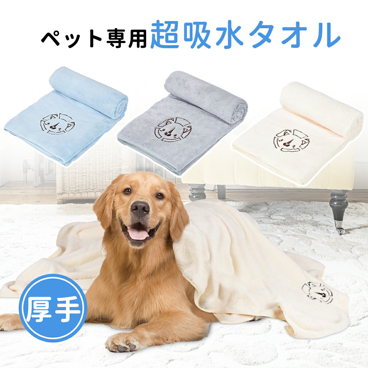 タオル 超吸水 ペットタオル バスタオル ペット用タオル 猫 犬 ペット バスタオル タオル タオルケット ペット 吸水タオル 体拭き 厚手 速乾 超吸水 お風呂 シャワー 防臭 犬猫兼用 抗菌 毛布 浴用 高級 ふわふわ 厚め ロング 【送料無料】