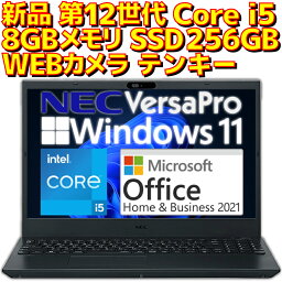 【ポイント2倍！】【新品】 <strong>ノート</strong><strong>パソコン</strong> NEC VersaPro Microsoft Office付き 2021 Intel 第12世代 Core i5 1235U Windows11 Pro 8GBメモリ SSD 256GB WEBカメラ テンキー DVDドライブ 付き VKT44 15.6型 15.6インチ A4サイズ <strong>ノート</strong>PC 本体