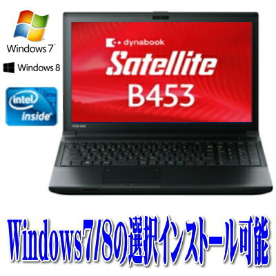 東芝 dynabookSatellite B453J Windows7 夏モデル15.6インチ　Celeron1005M 1.90GHz搭載到着後のレビューご記入お約束でマウスなどサプライ品プレゼント