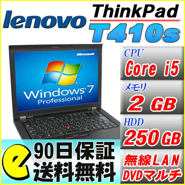【中古】レノボ ThinkPad T410s/Windows7/Core i5/メモリ2G…...:akiba-e-connect:10037874