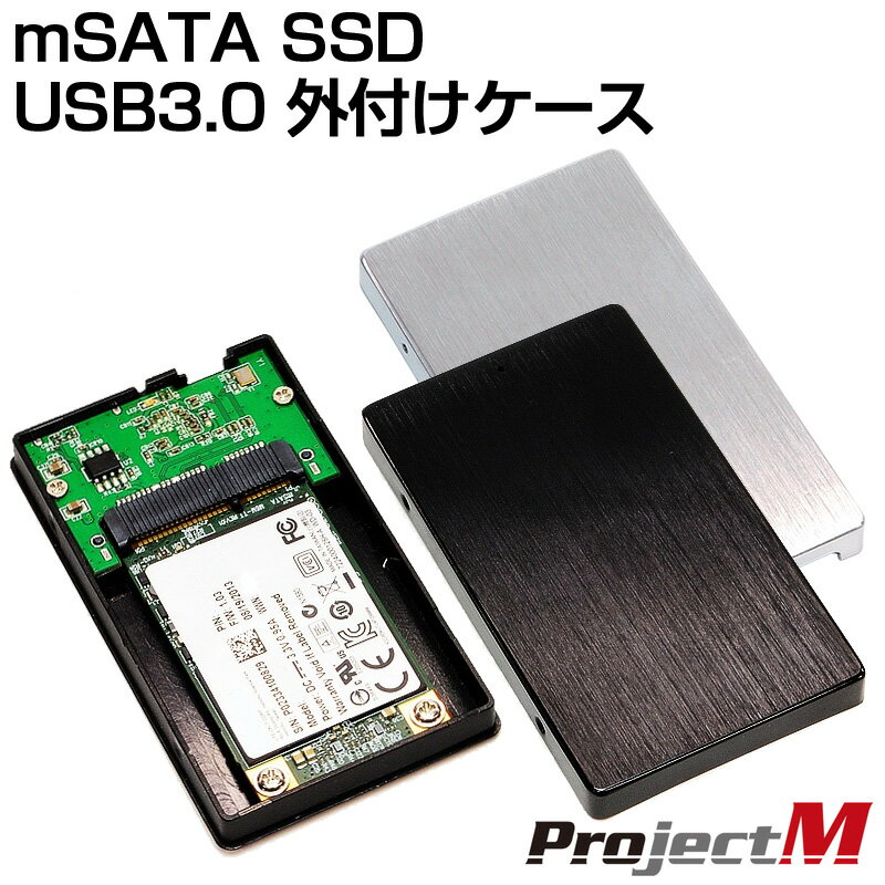 【送料無料】ProjectM mSATA SSD用 USB3.0 外付けケースPM-MSA…...:akiba-eshop:10001319