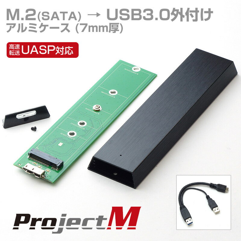 UASP対応M.2 SSD USB3.0 外付けケース ProjectM PM-SATAM2U3-B...:akiba-eshop:10007257