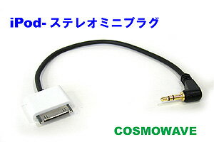 COSMOWAVE（コスモウェーブ）DocK-st35n-25ipod Dockーステレオミニプラグ変換ケーブル