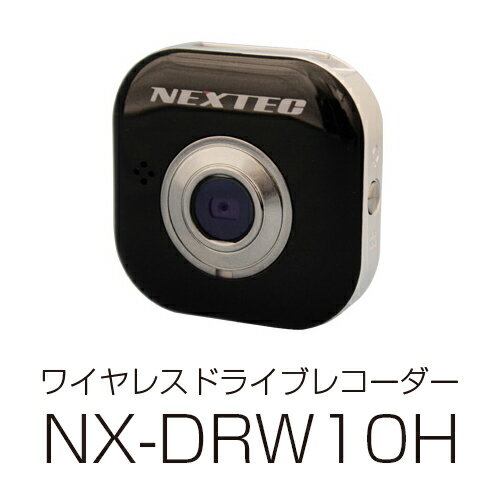 Wi-Fiドライブレコーダー NX-DRW10H エフアールシー(FRC)...:akiba:10027558