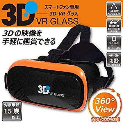 VRゴーグル ブラック VR BOX 動画 ゲーム 3D で 360度 大迫力 vr バーチャル リアリティ で楽しめる スマホ iphone 映像用HRN-3163D