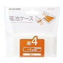ELECOM(エレコム) 電池ケース/単4用/クリア BC-CELL02CR BCCELL02CR
