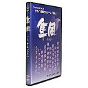 白舟書体 〔Win・Mac版〕 デザイン筆文字シリーズ 隼風(しゅんぷう) デザイン筆文字 Vol.4 (TrueTypeフォント)