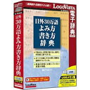 ロゴヴィスタ 〔Win・Mac版/USBメモリ〕 LogoVista電子辞典シリーズ 日外 30万語よみ方書き方辞典