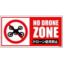 ショッピングドローン グリーンクロス グリーンクロス　ドローン飛行禁止標識　GEM−99 6300001181