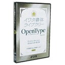イワタ 〔Win・Mac版〕 イワタ一般書体 OpenType イワタ中細明朝体 プロ版
