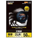 ELECOM(エレコム) EJK-RC2L50 黒を極めた写真用紙プロ(印画紙/インクジェット対応/127×178mm/2Lサイズ/50枚) EJKRC2L50
