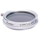 Kenko(ケンコー) デジタルカメラ用フィルター サーキュラーPL (52mm・シルバー枠) 52SCPLDC