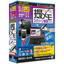 メディアナビゲーション 〔Win版〕 仕事HACKS! 撮メモ スクリーン録画Pro (10ライセンス)