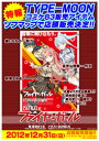 TYPE-MOON ファイヤーガール 下巻 【書籍】