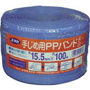 ショッピングバンド ユタカメイク ユタカ 梱包用品 PPバンド 15.5mm×100m ブルー L-103 L103